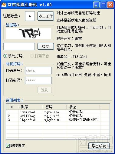 京东批量注册机 绿色免费版,京东批量注册机 绿色免费版下载,京东批量注册机 绿色免费版官方下载