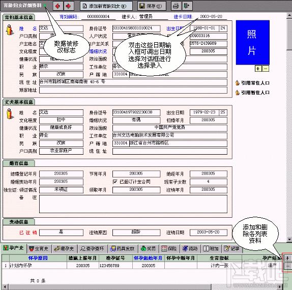 文达计划生育管理软件,文达计划生育管理软件下载,文达计划生育管理软件官方下载