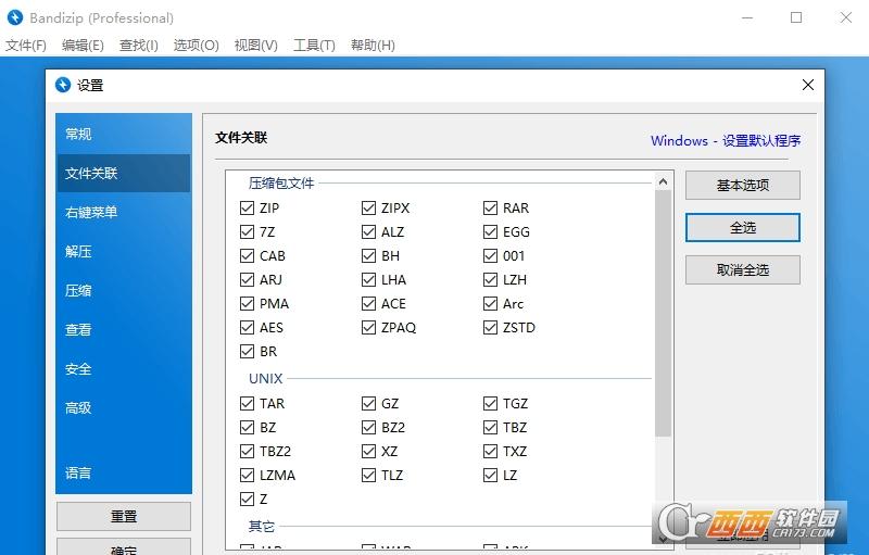 bandizip破解版,注册机,密码破解.