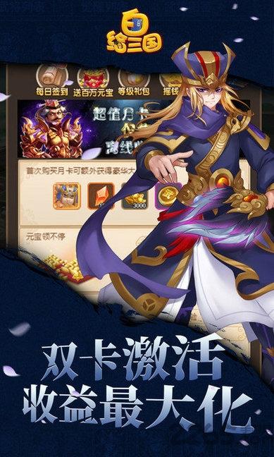 白给三国无限元宝版下载,白给三国,回合手游,三国手游