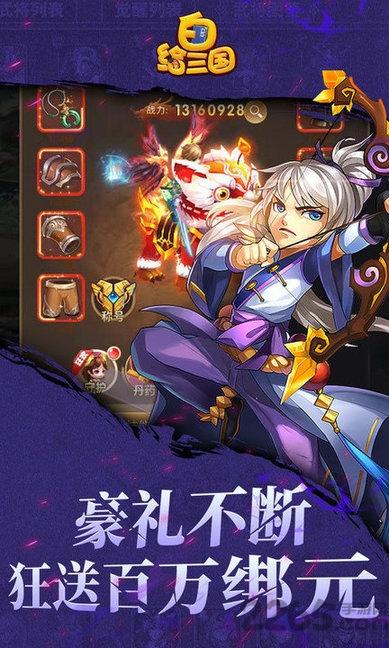 白给三国无限元宝版下载,白给三国,回合手游,三国手游