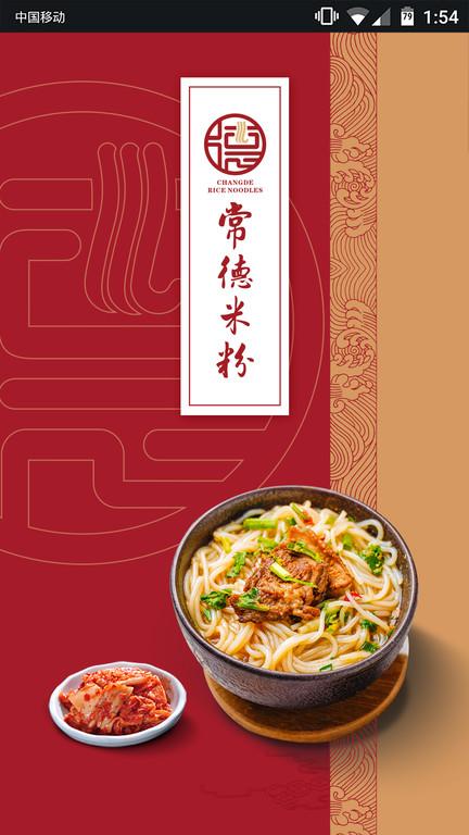 常德米粉app下载,常德米粉,网购app,商城app