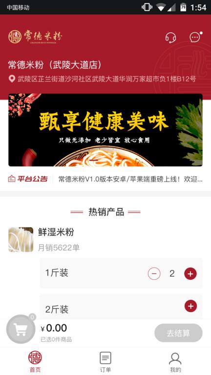 常德米粉app下载,常德米粉,网购app,商城app