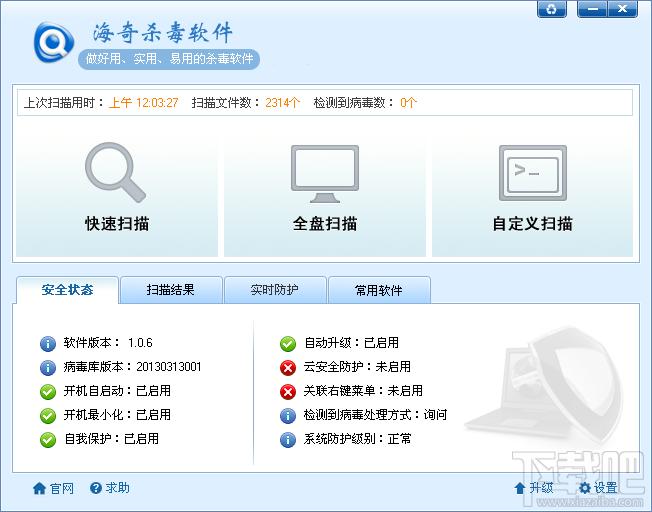 海奇杀毒软件,海奇杀毒软件下载,海奇杀毒软件官方下载
