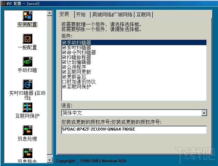 Norman Virus Control,Norman Virus Control下载,Norman Virus Control官方下载