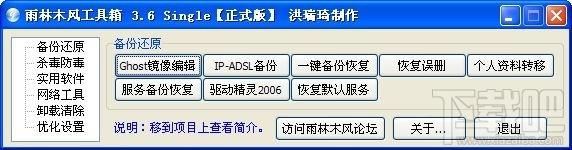 雨林木风工具箱,雨林木风工具箱下载,雨林木风工具箱官方下载