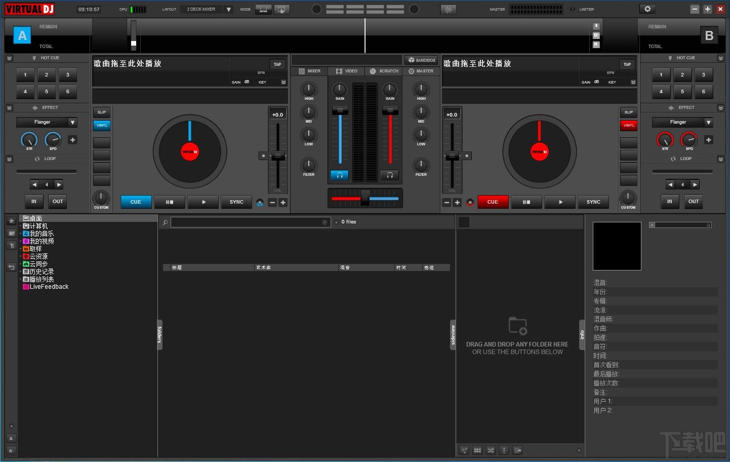 virtual dj studio,virtual dj studio中文版,virtual dj,混音软件