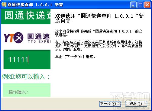 圆通快递查询,圆通快递查询下载,圆通快递查询官方下载