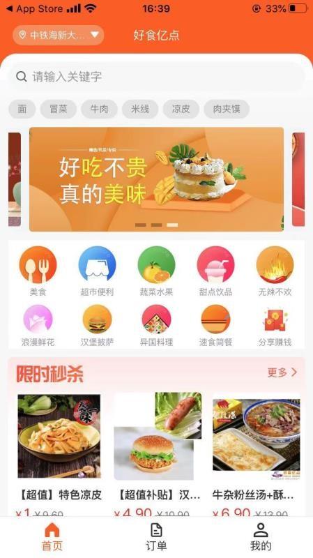 好食亿点商家端app下载,好食亿点商家端安卓版