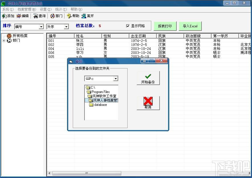 风神人事档案管理系统,人事档案管理系统