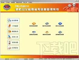 宣传信息管理系统,消防安全检查宣传信息管理系统