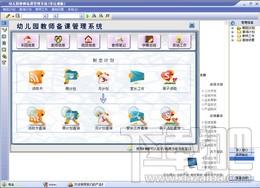 宏达幼儿园教师备课管理系统,宏达幼儿园教师备课管理系统下载,教师备课管理系统