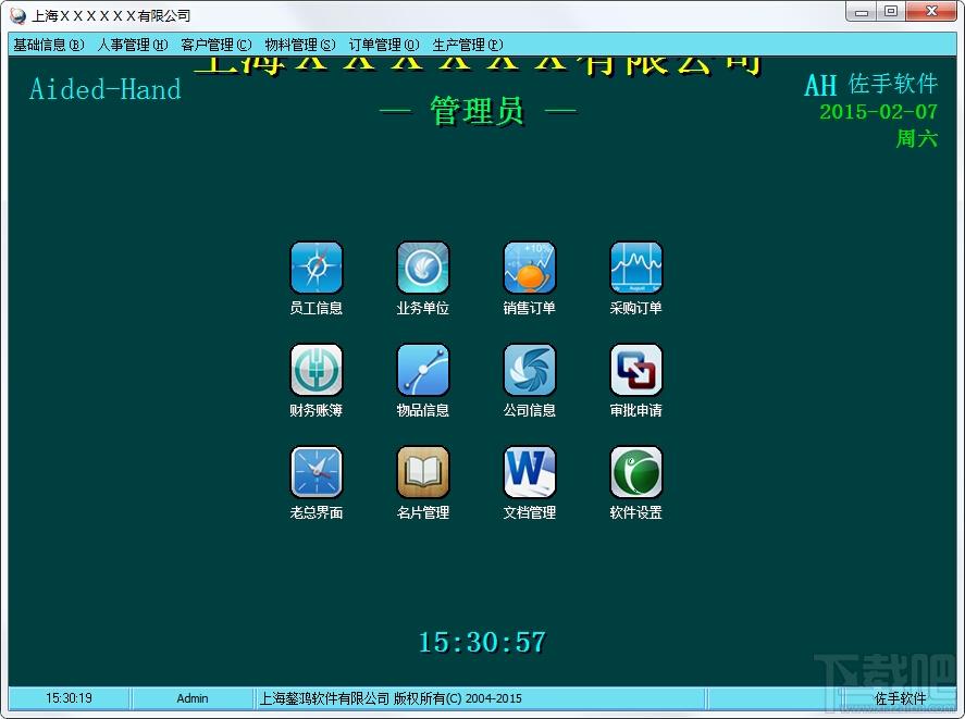 办公管理系统软件,公管理系统软件