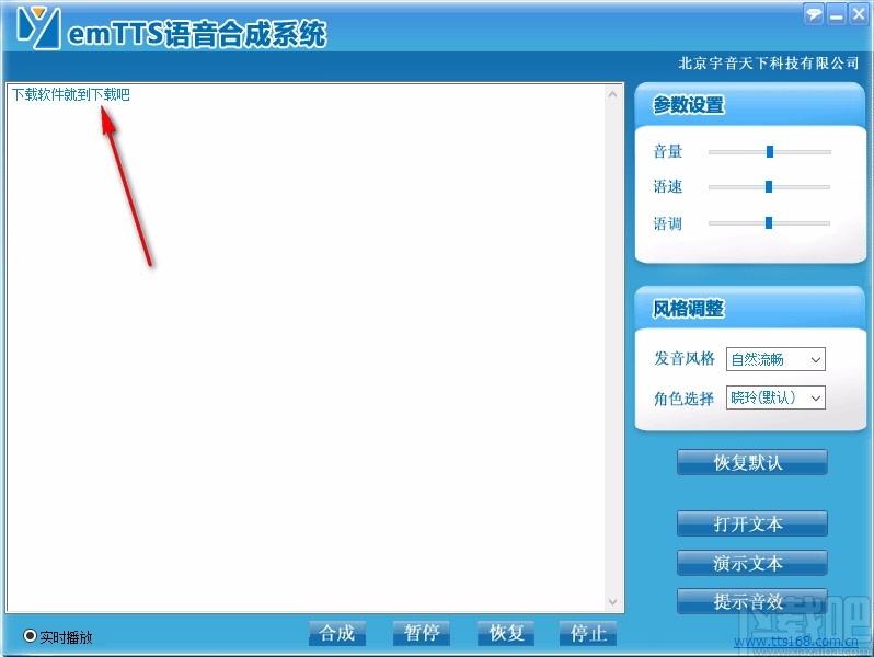 emTTS语音合成系统,语音合成软件,语音合成