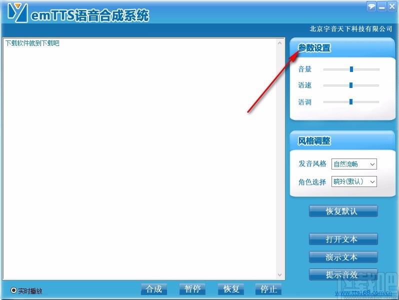 emTTS语音合成系统,语音合成软件,语音合成