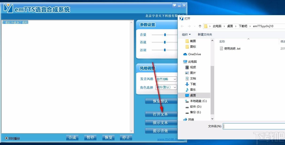 emTTS语音合成系统,语音合成软件,语音合成