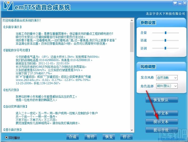 emTTS语音合成系统,语音合成软件,语音合成