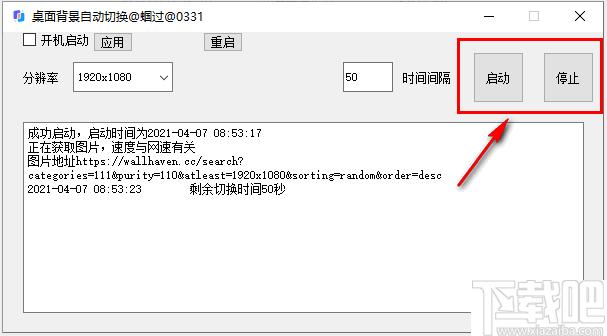 桌面背景自动切换下载,壁纸替换,壁纸工具