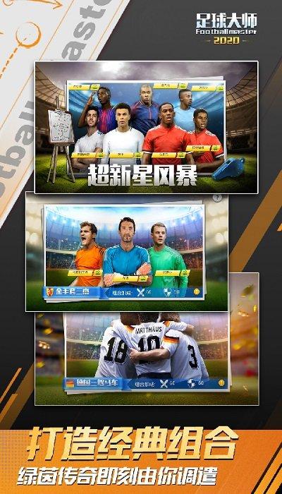 足球大师黄金一代最新版本下载,足球手游,足球大师黄金一代,竞技手游