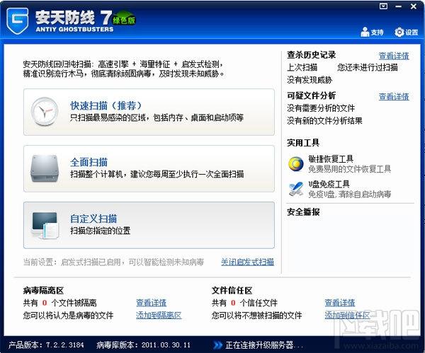 安天防线,安天防线下载