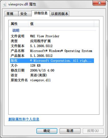 viewprov.dll,viewprov.dll下载,viewprov.dll官方版