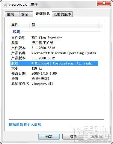 viewprov.dll,viewprov.dll下载,viewprov.dll官方版