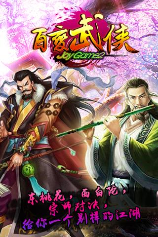 百变武侠九游版下载,百变武侠,角色扮演手游,九游手游