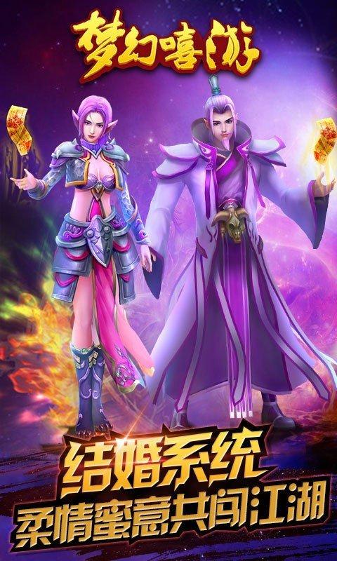 梦幻嘻游手游下载,梦幻嘻游,rpg手游,仙侠手游