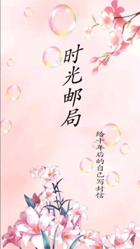 时光邮局app下载,时光邮局手机版