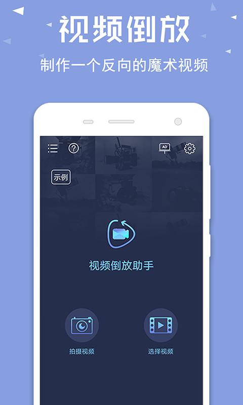 视频倒放助手专业版软件下载,视频倒放助手,实用app,工具app