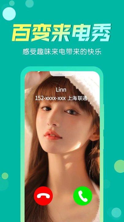 来电炫彩多多app下载,来电炫彩多多,来电秀app,铃声app