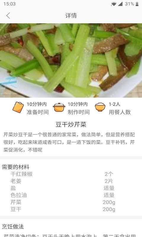 天天厨房app下载,天天厨房安卓版