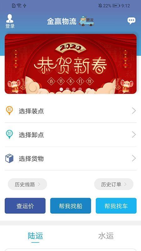 金赢物流货主app下载,金赢物流货主安卓版