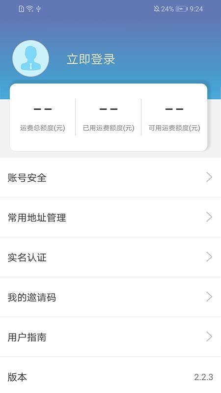 金赢物流货主app下载,金赢物流货主安卓版