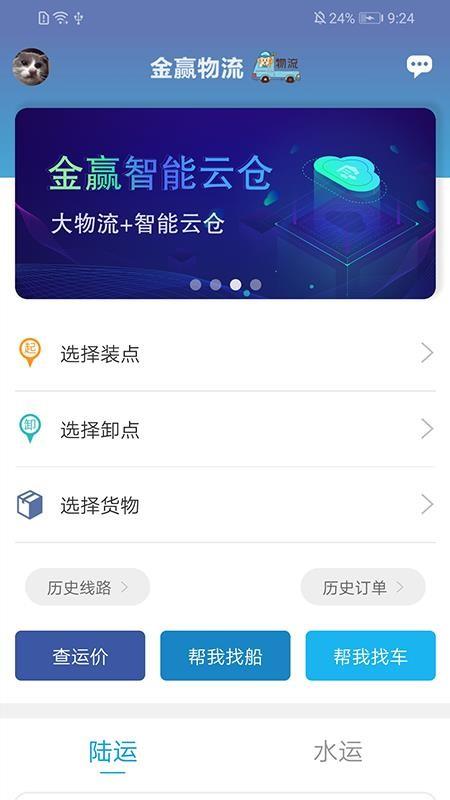 金赢物流货主app下载,金赢物流货主安卓版