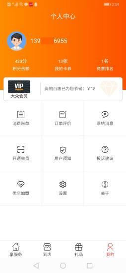 尚购百惠app下载,尚购百惠,购物app