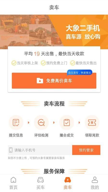 大象二手机app下载,大象二手机手机版