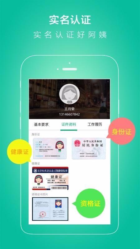 无忧保姆app下载,无忧保姆手机版