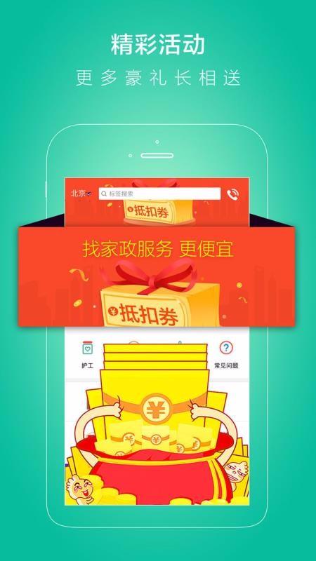 无忧保姆app下载,无忧保姆手机版