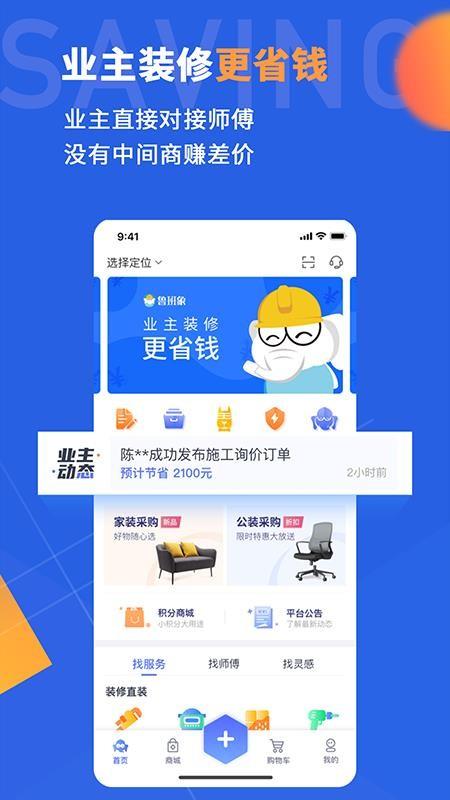 鲁班象app下载,鲁班象手机版