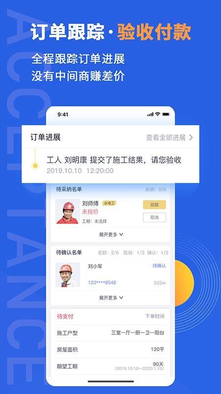 鲁班象app下载,鲁班象手机版