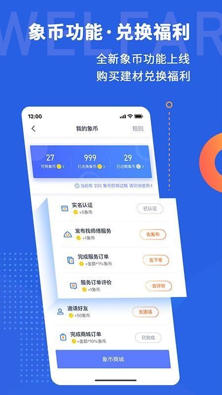 鲁班象app下载,鲁班象手机版