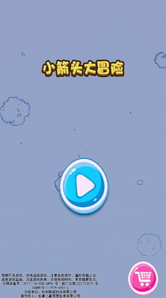 小箭头大冒险无限砖石游戏下载,小箭头大冒险,飞行游戏,冒险游戏