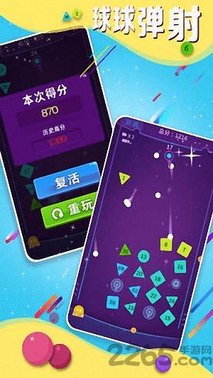 球球弹射游戏下载,球球弹射,物理游戏,弹球游戏,休闲游戏