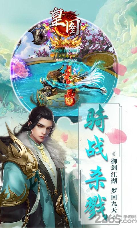 皇图手游sf下载,皇图,武侠手游,江湖手游