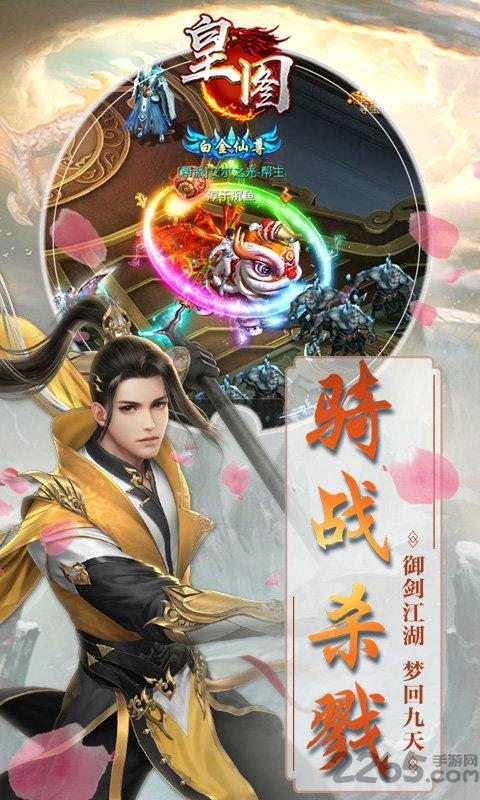 皇图手游sf下载,皇图,武侠手游,江湖手游