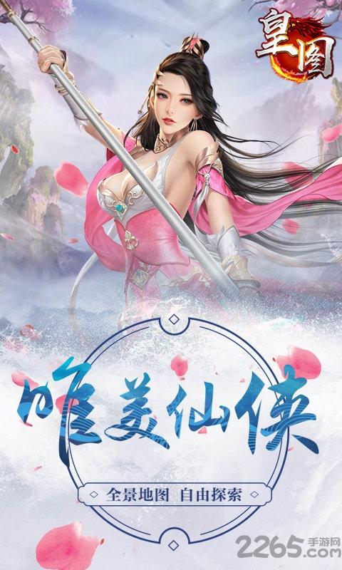 皇图手游sf下载,皇图,武侠手游,江湖手游