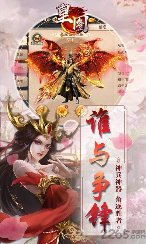 皇图手游sf下载,皇图,武侠手游,江湖手游