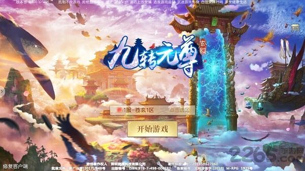 九转元尊内购破解版下载,九转元尊,仙侠手游,修仙手游,玄幻手游
