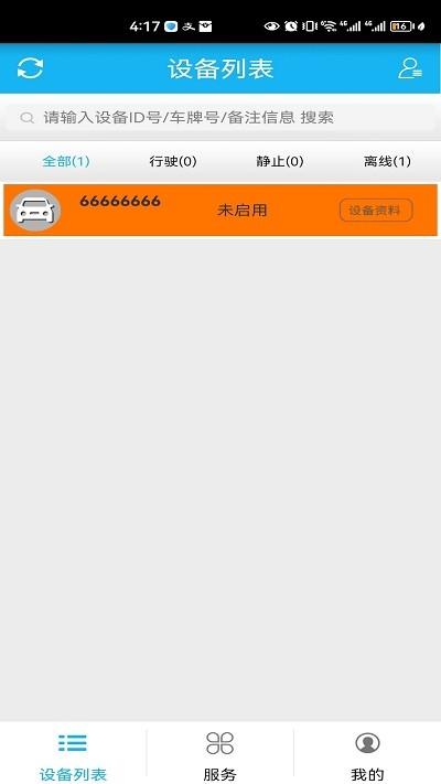 云夜联控app下载,云夜联控,车载app,控制app